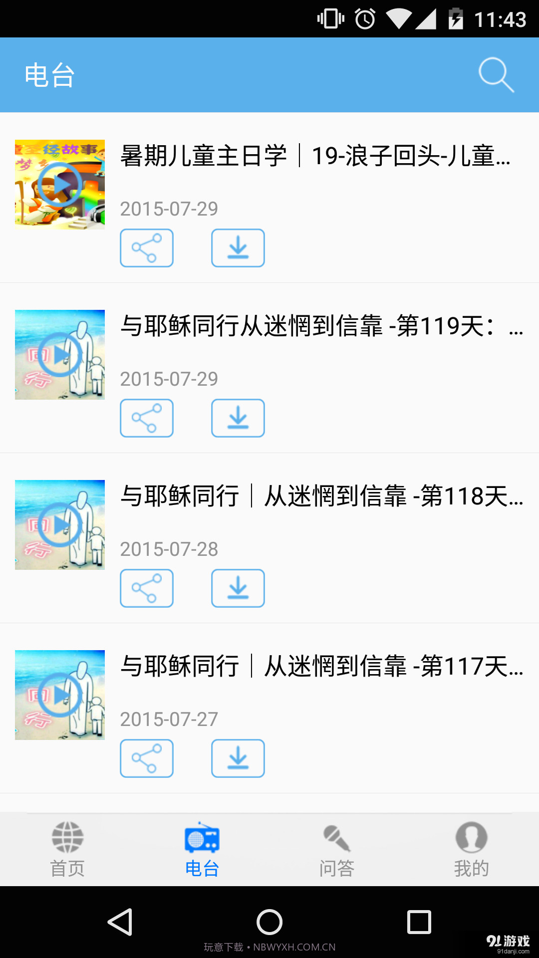 全球见证截图3 全球见证截图3