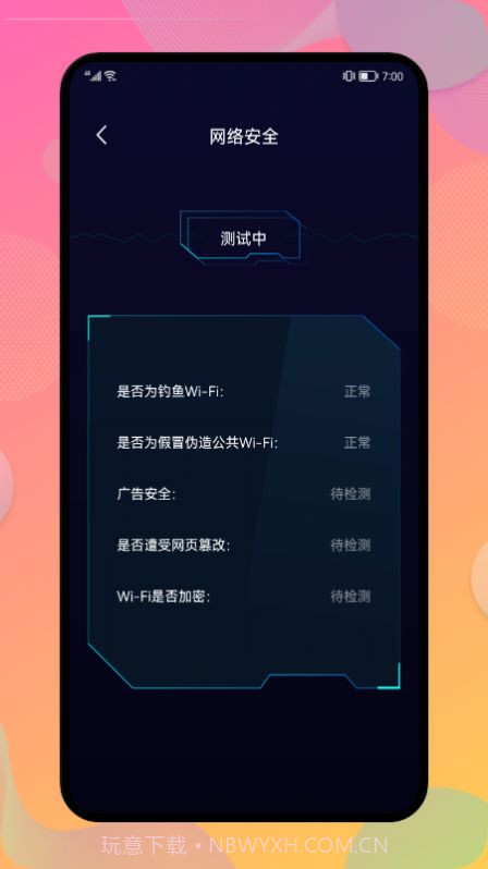 WLAN管家截图3 WLAN管家截图3
