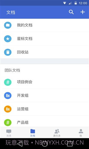 WPS云协作截图4 WPS云协作截图4