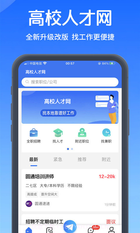 校才网高校人才网截图5 校才网高校人才网截图5