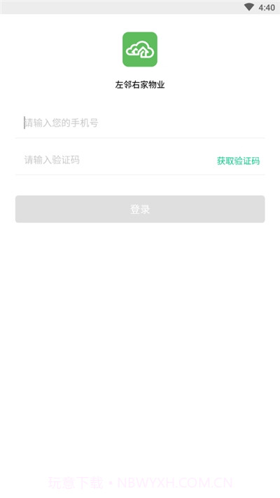 左邻右家物业版截图3