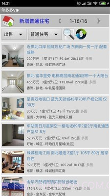单多多房客通截图3 单多多房客通截图3