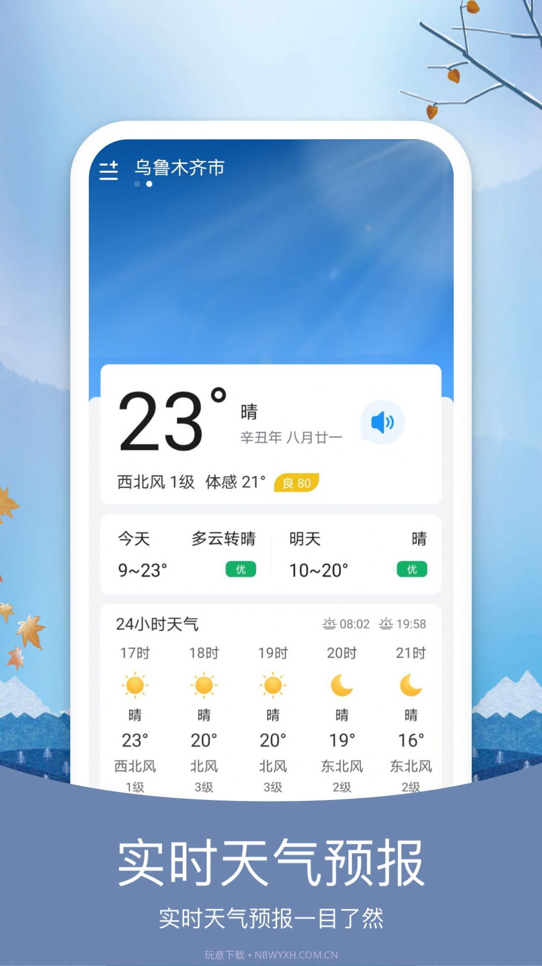 简洁天气截图2 简洁天气截图2