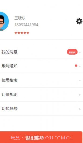 烁鑫跑腿截图3 烁鑫跑腿截图3