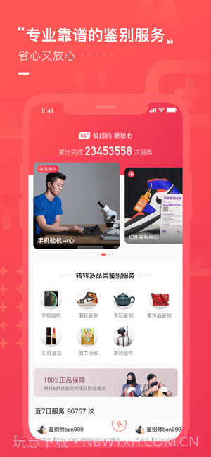 转转x Yo截图1 转转x Yo截图1