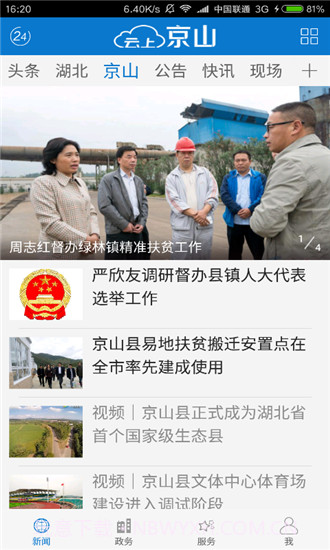 云上京山截图5 云上京山截图5