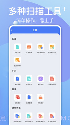 万能扫描助手截图3