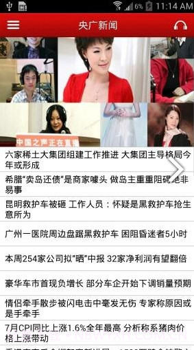 中国之声(中国之声在线收听广播)V2.1.10 安卓最新版截图5 中国之声(中国之声在线收听广播)V2.1.10 安卓最新版截图5