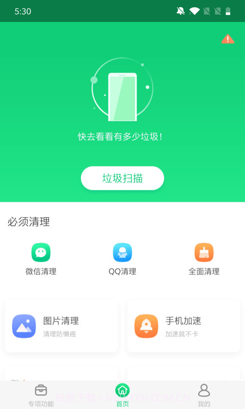全能加速大师安卓截图1 全能加速大师安卓截图1
