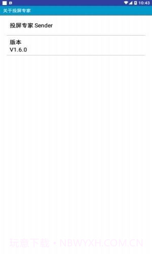 投屏专家截图2