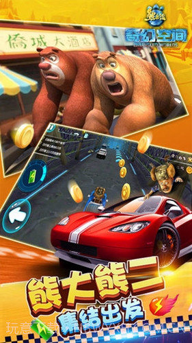 熊出没奇幻空间截图5 熊出没奇幻空间截图5