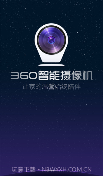 360智能摄像机夜视版截图1 360智能摄像机夜视版截图1