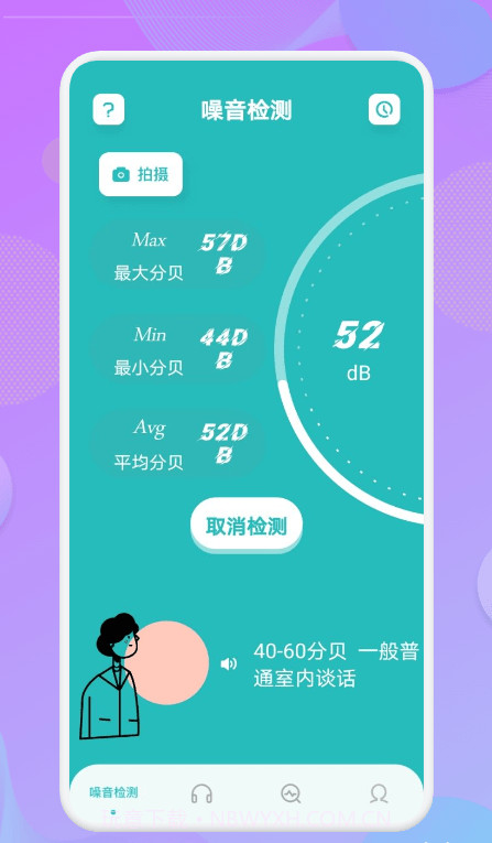 噪音测量截图1 噪音测量截图1