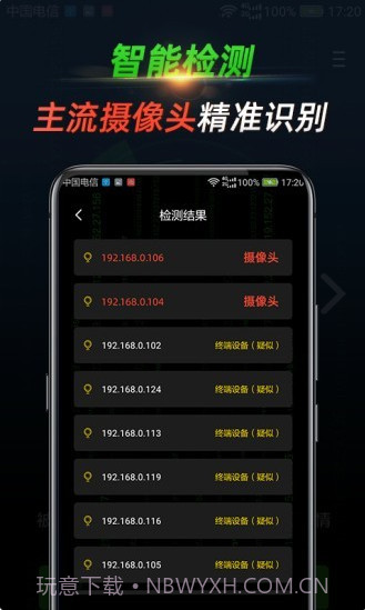 寻味(寻味反监控探测器)V1.1.2.0815 安卓最新版截图2 寻味(寻味反监控探测器)V1.1.2.0815 安卓最新版截图2