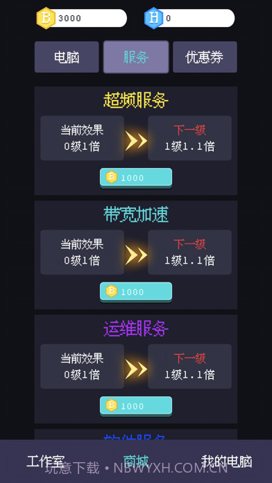 装机大亨截图4 装机大亨截图4