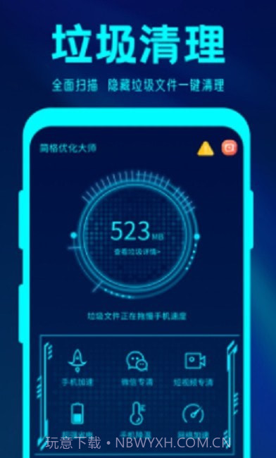 简格清理大师截图1 简格清理大师截图1