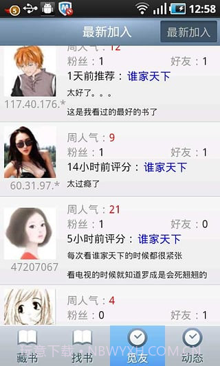 友阅截图5 友阅截图5