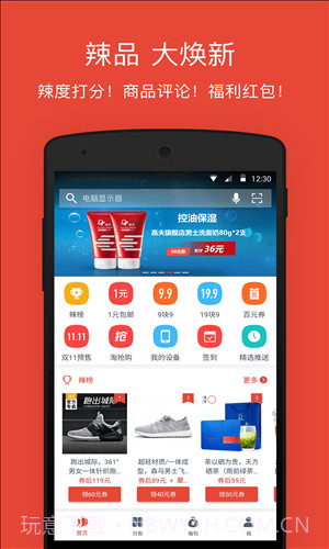 辣品截图7 辣品截图7