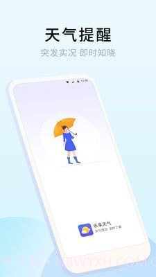 乐享天气截图1 乐享天气截图1