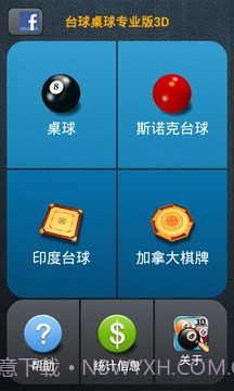 台球桌球专业版3D截图2 台球桌球专业版3D截图2