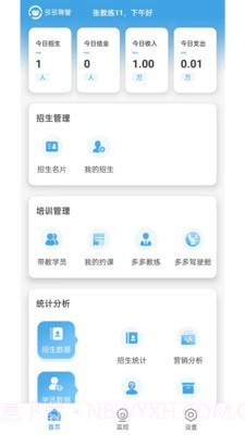 多多驾管截图3 多多驾管截图3
