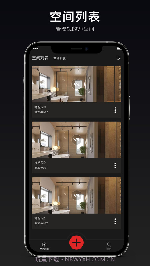 众趣VR截图1 众趣VR截图1