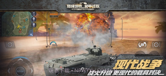 巅峰坦克装甲战歌v3.4截图3 巅峰坦克装甲战歌v3.4截图3