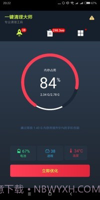 手机一键清理大师截图1