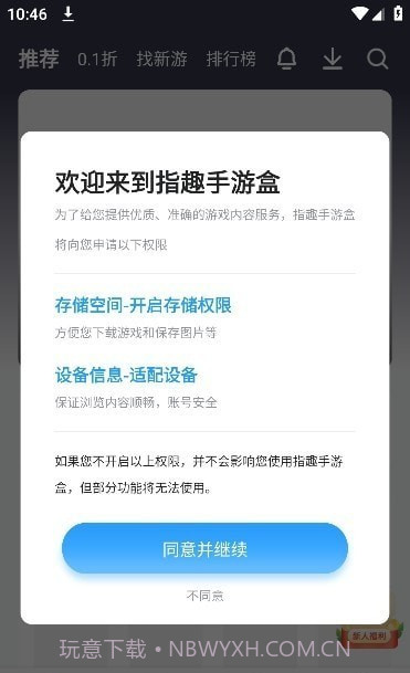 指趣手游盒截图3