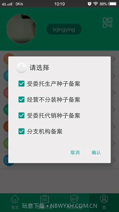 手机备案安卓截图1 手机备案安卓截图1