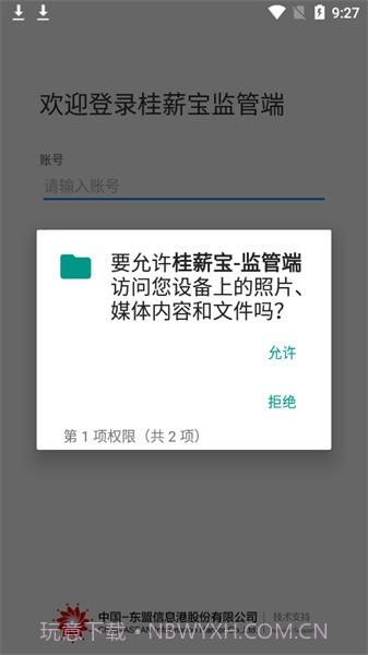 桂薪宝监管端截图4 桂薪宝监管端截图4