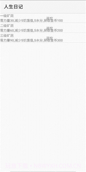 人生日记免费版截图2 人生日记免费版截图2