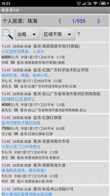 单多多房客通截图5 单多多房客通截图5