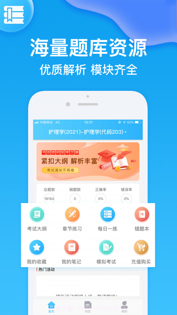 护师壹题库截图1 护师壹题库截图1