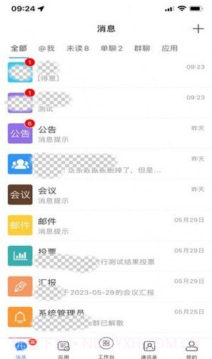 天翼云办公截图3 天翼云办公截图3