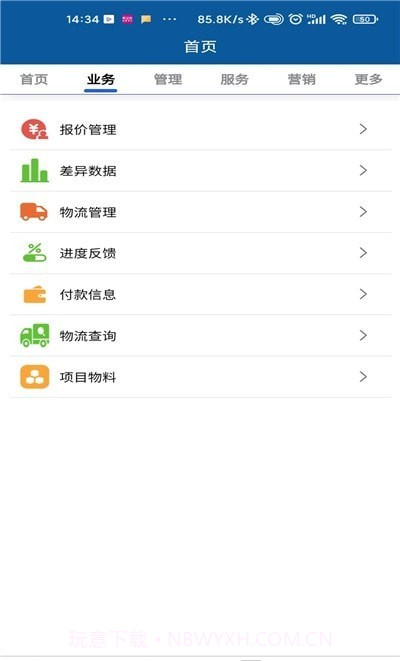 采购供应链协同平台截图2 采购供应链协同平台截图2