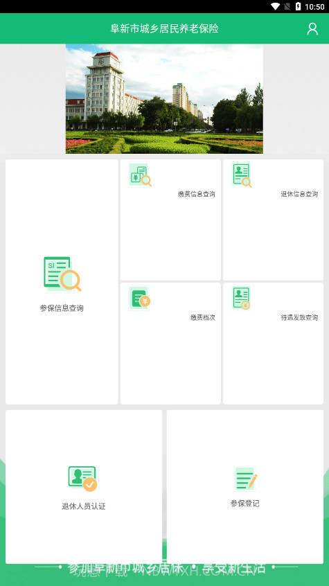 阜新新农保截图4