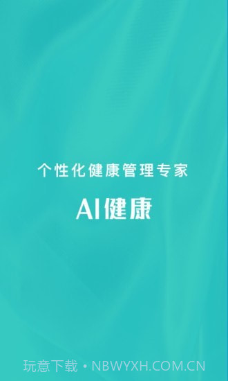 AI健康截图1 AI健康截图1