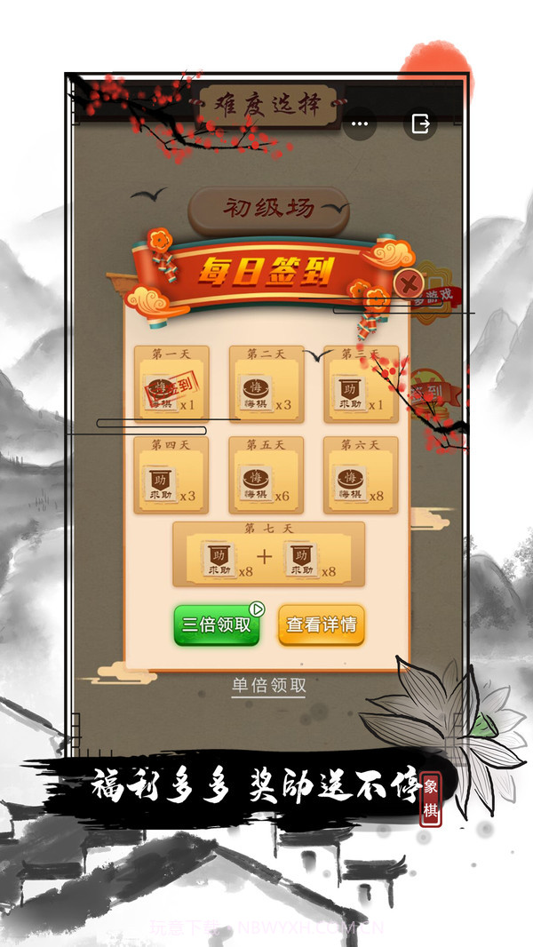 全民欢乐象棋游戏截图4 全民欢乐象棋游戏截图4