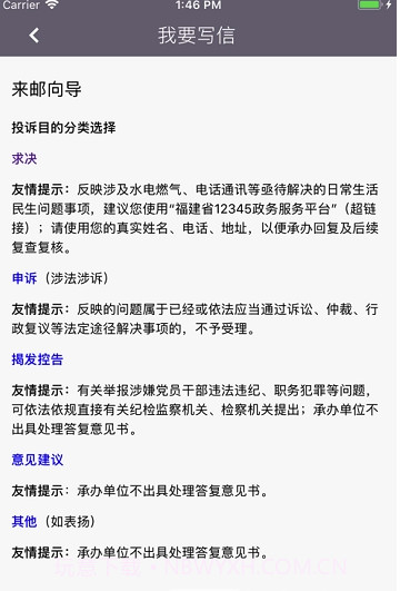 福建信访(福建信访服务平台)截图2 福建信访(福建信访服务平台)截图2