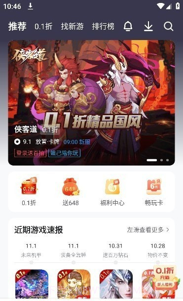 指趣手游盒截图2