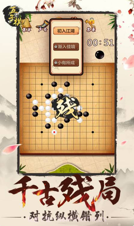 五子棋(免费)截图3 五子棋(免费)截图3