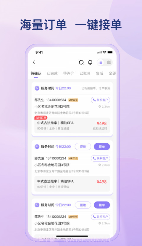 小康管理截图3