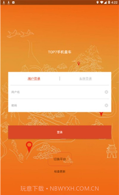 福州创想手机查车(车辆信息查询)安卓最新版截图2