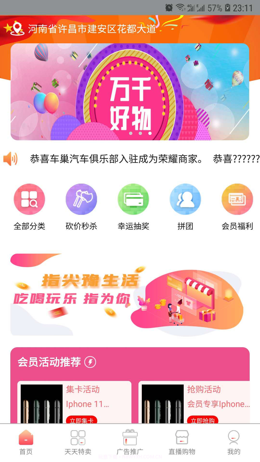 指尖豫生活截图3
