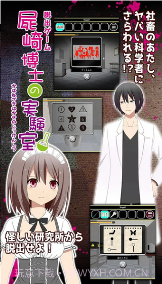 尸崎博士的实验室截图2 尸崎博士的实验室截图2