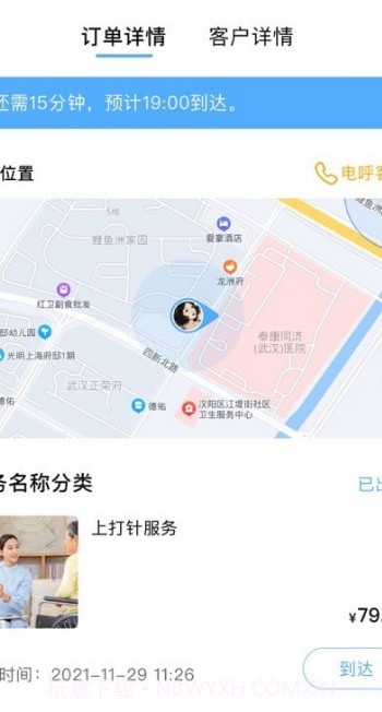 和睦医护护士端截图1 和睦医护护士端截图1