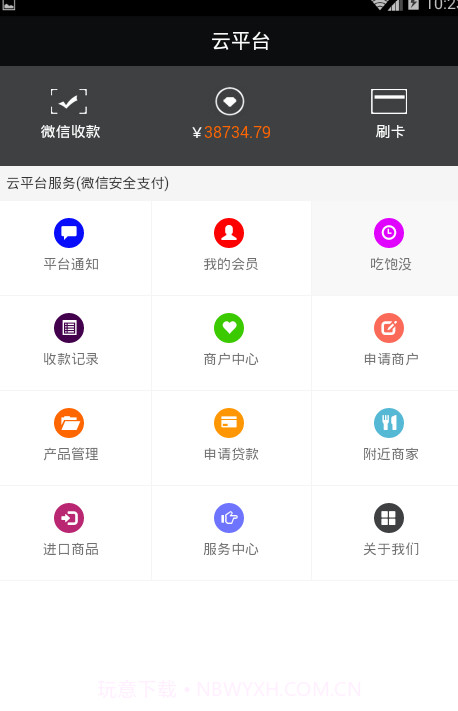 云平台截图2 云平台截图2