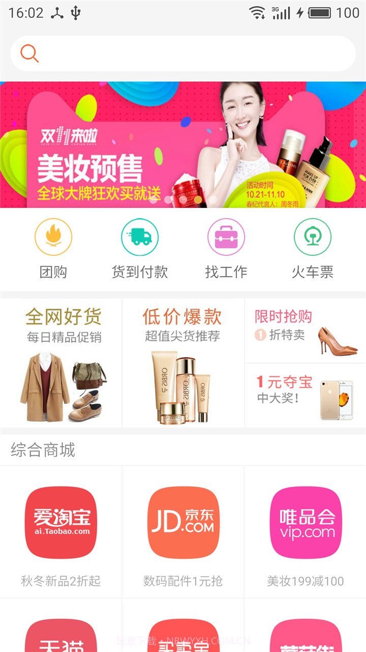 懒人购物截图2 懒人购物截图2