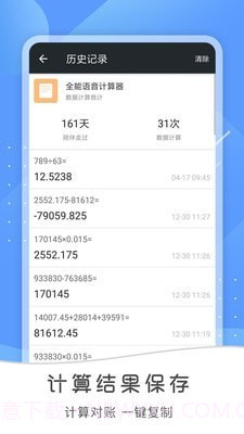 全能语音计算器旧版本截图2 全能语音计算器旧版本截图2
